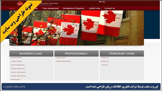 طراحی سایت وردپرس ونکوور شرکت مهاجرتی