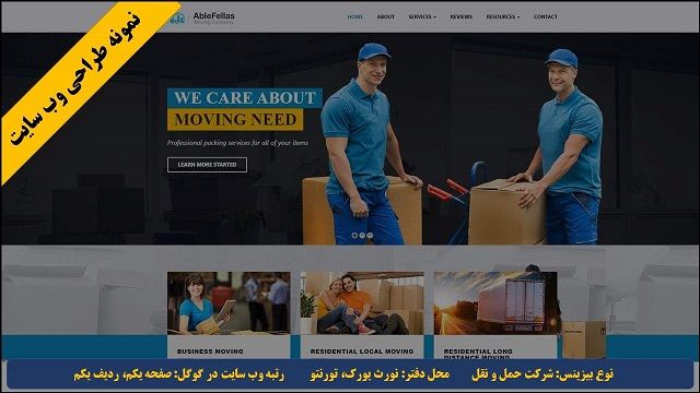 طراحی سایت شرکت موینگ و اسباب کشی تورنتو، ونکوور، مونترال، کبک، هالیفاکس، فردریکتون، مونکتون، وینیپگ، شارلوت تاون، ساسکاتون، رجاینا، سینت جانز